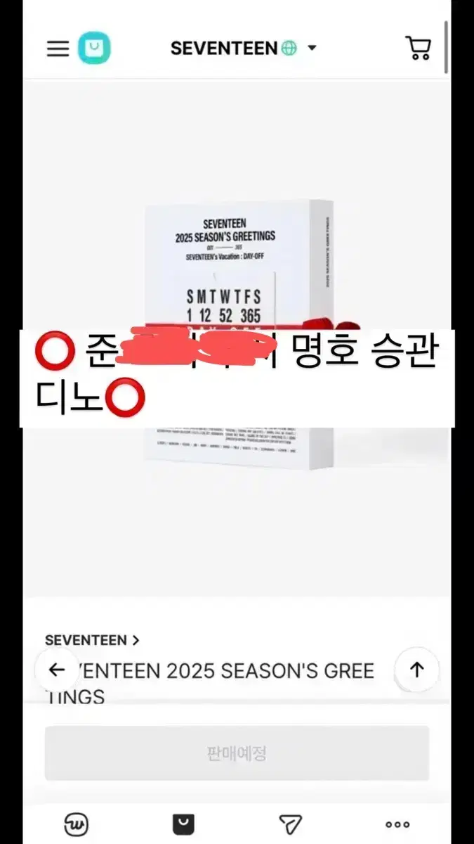 세븐틴 시즌그리팅 2025년 자리 많